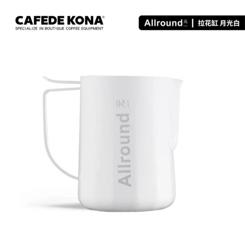 CAFEDE KONA & 元一聯名款拉花缸(allround 不鏽鋼奶泡缸咖啡拉花杯)- 白