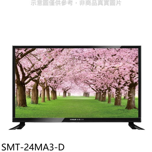 SANLUX台灣三洋 24吋福利品電視(無安裝)【SMT-24MA3-D】