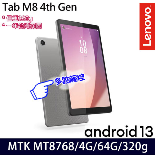 Lenovo 聯想 Tab M8 4th Gen ZAD00003TW 8吋 (4G/64G) 平板電腦