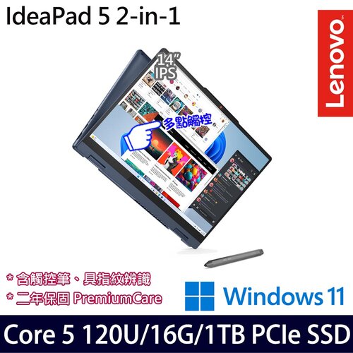 (硬碟升級)Lenovo 聯想 IdeaPad 5 2-in-1 83DT0029TW(14吋/Core 5 120U/16G/1TB PCIe SSD/W11 效能筆電
