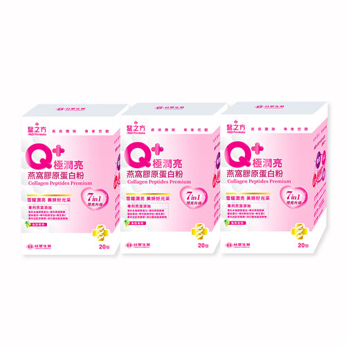 【台塑生醫】Q+極潤亮燕窩膠原蛋白粉(20包/盒) 3盒/組