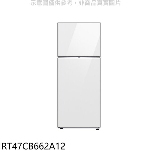 三星 466公升雙門變頻白色冰箱(含標準安裝)(7-11商品卡800元)【RT47CB662A12】