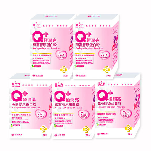 【台塑生醫】Q+極潤亮燕窩膠原蛋白粉(20包/盒) 5盒/組