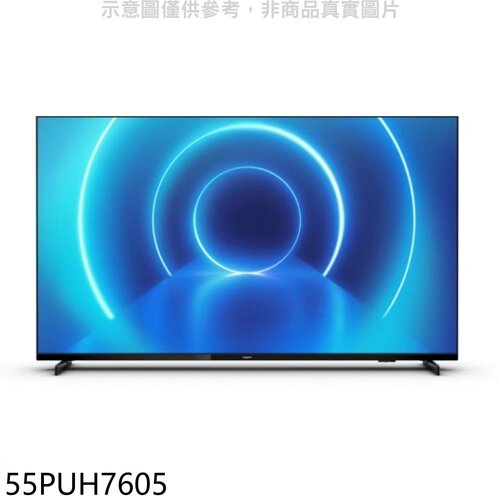 飛利浦 55吋4K聯網電視(無安裝)【55PUH7605】