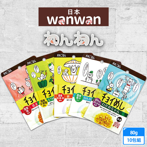 10包組 wanwan 注文時刻 和風犬用主食餐包系列 80g 日本進口 無穀 無麩質 飼料拌料 狗餐包 狗罐頭 濕糧 鮮食包