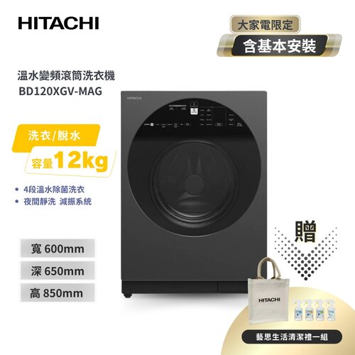 【HITACHI日立】變頻滾筒洗脫洗衣機 BD120XGV MAG星空灰(Iot.洗劑自動投入)