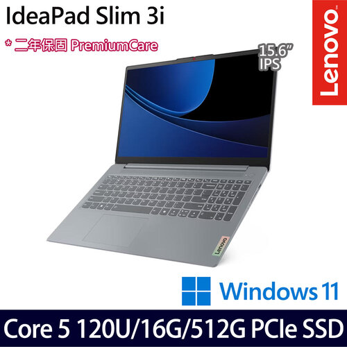 《Lenovo 聯想》IdeaPad Slim 3 83E6001GTW(15.6吋FHD/Core 5 120U/16G/512G PCIe SSD/Win11/二年保)