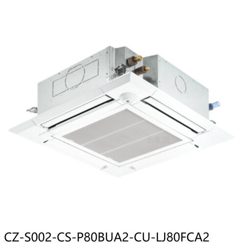 國際牌 變頻嵌入式分離式冷氣13坪(含標準安裝)【CZ-S002-CS-P80BUA2-CU-LJ80FCA2】