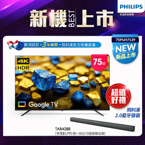【Philips 飛利浦】75型 4K Google TV 智慧顯示器 75PUH7139