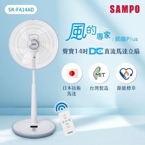 【SAMPO聲寶】14吋7段速微電腦遙控DC直流電風扇 SK-FA14AD