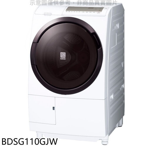 日立家電 11公斤溫水滾筒洗衣機(含標準安裝)(陶板屋1張)【BDSG110GJW】