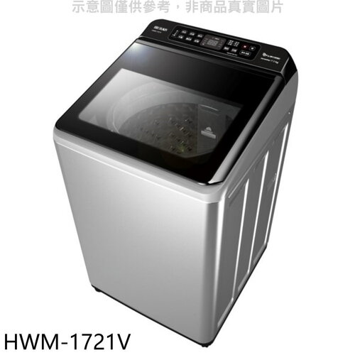 禾聯 17公斤變頻洗衣機(含標準安裝)(7-11商品卡100元)【HWM-1721V】