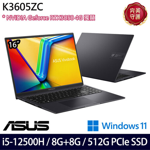 (記憶體升級)ASUS 華碩 K3605ZC-0212K12500H(16吋/i5-12500H/8G+8G/512G PCIe SSD/RTX3050/W11 效能筆電