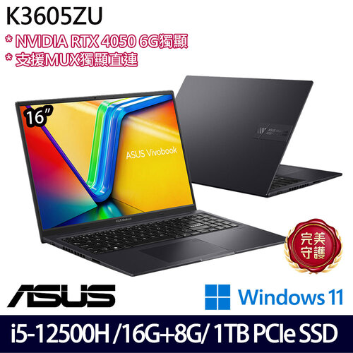(記憶體升級)ASUS 華碩 K3605ZU-0132K12500H(16吋/i5-12500H/16G+8G/1TB PCIe SSD/RTX4050/W11 效能筆電