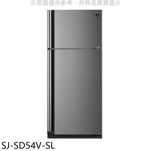 夏普 541公升雙門冰箱【SJ-SD54V-SL】