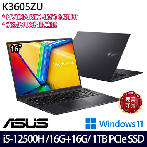 (記憶體升級)ASUS 華碩 K3605ZU-0132K12500H(16吋/i5-12500H/16G+16G/1TB PCIe SSD/RTX4050/W11 效能筆電