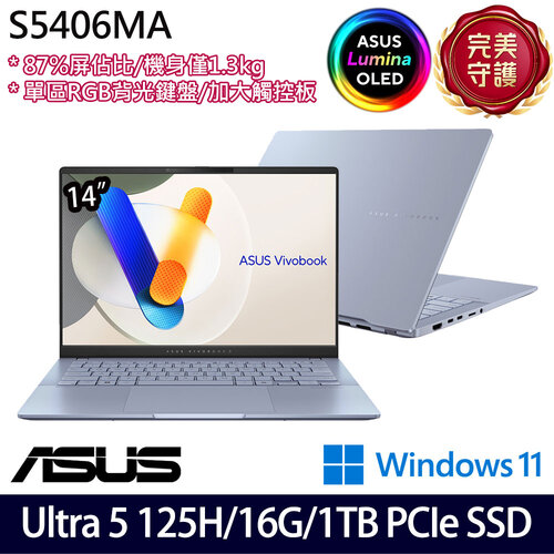 (硬碟升級)ASUS 華碩 S5406MA-0038B125H(14吋/Ultra 5 125H/16G/1TB PCIe SSD/W11 效能筆電
