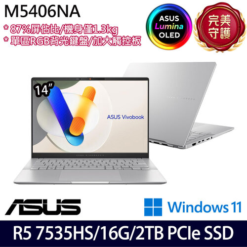 (硬碟升級)ASUS 華碩 M5406NA-0038S7535HS(14吋/Ryzen 5 7535HS/16G/2TB PCIe SSD/W11 效能筆電