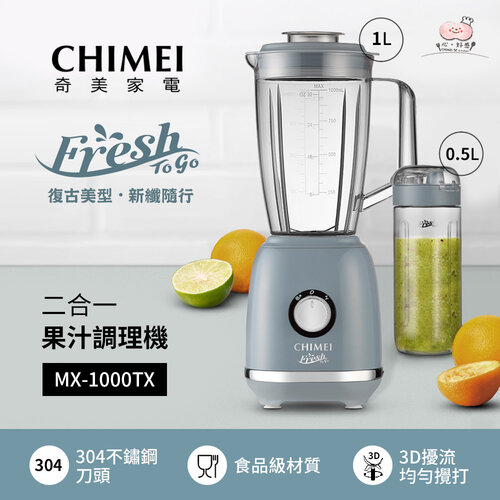 【CHIMEI 奇美】二合一果汁調理機(大+小雙杯組) MX-1000TX