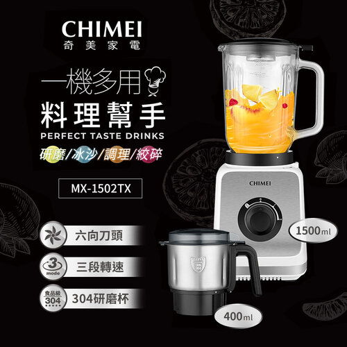 【CHIMEI奇美】多功能料理機(攪拌+研磨雙杯組) MX-1502TX
