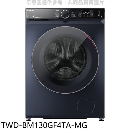 TOSHIBA東芝 12公斤變頻滾筒洗脫烘洗衣機(含標準安裝)【TWD-BM130GF4TA-MG】