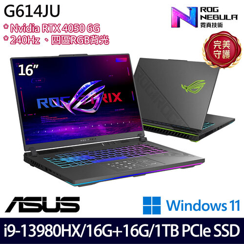 (記憶體升級)ASUS 華碩 G614JU-0102G13980HX-NBL 16吋/i9-13980HX/16G+16G/1TB PCIe SSD/RTX4050/W11 效能筆電