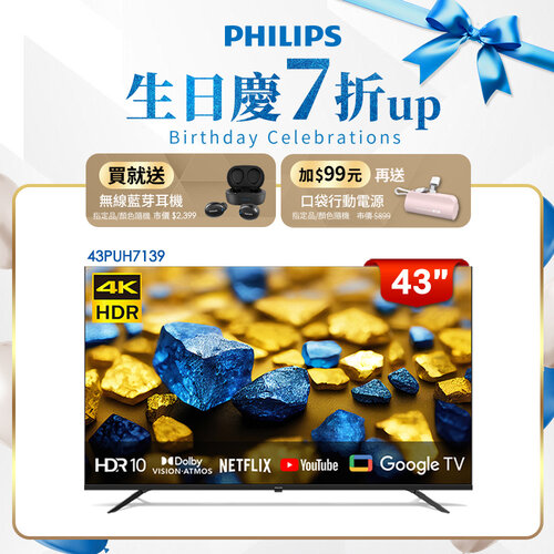 【品牌生日慶加碼送好禮】【Philips 飛利浦】43型 4K Google TV 智慧顯示器 43PUH7139 (不含安裝)