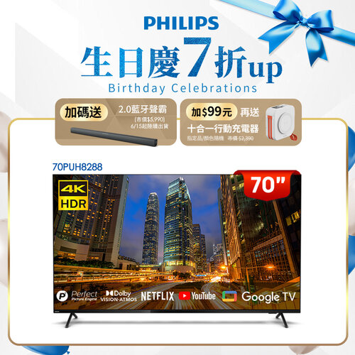 【品牌生日慶加碼送好禮】【Philips 飛利浦】70吋4K Google TV聯網液晶顯示器 70PUH8288 (含安裝)