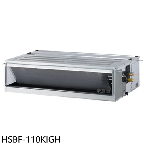 華菱 變頻冷暖正壓式吊隱式分離式冷氣內機18坪(無安裝)【HSBF-110KIGH】