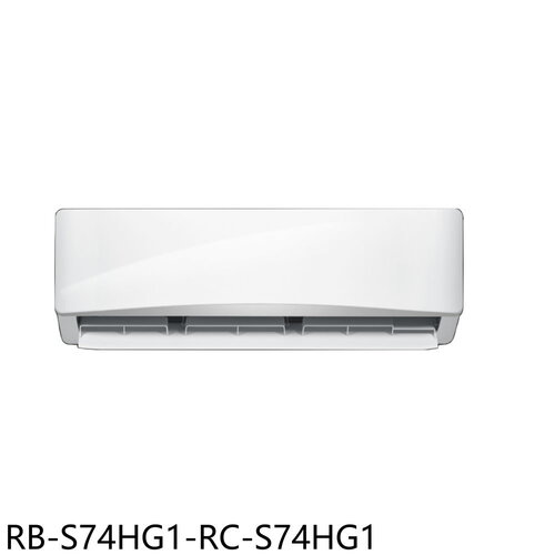 奇美 變頻冷暖分離式冷氣(含標準安裝)【RB-S74HG1-RC-S74HG1】