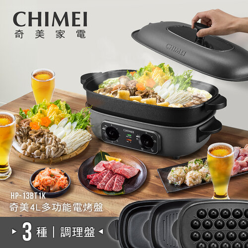 【CHIMEI奇美】多功能4L大容量電烤盤(章魚燒/燒烤/火鍋) HP-13BT1K
