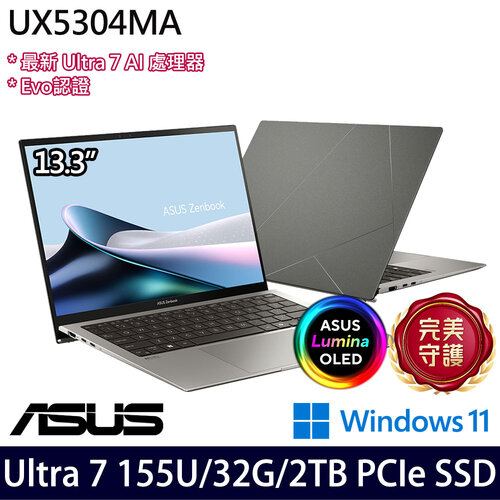 (硬碟升級)ASUS 華碩 UX5304MA-0032I155U(13.3吋/Ultra 7 155U/32G/2TB PCIe SSD/W11 效能筆電