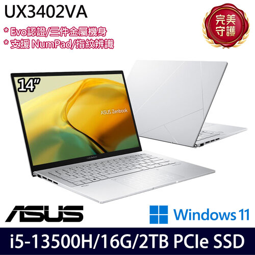 (硬碟升級)ASUS 華碩 UX3402VA-0142S13500H 14吋/i5-13500H/16G/2TB PCIe SSD/W11 效能筆電