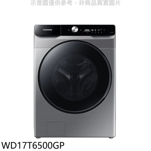 三星 17公斤滾筒蒸洗脫烘暗灰色智慧洗劑洗衣機(含標準安裝)(商品卡1100元)【WD17T6500GP】