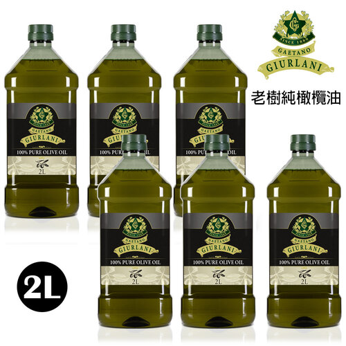【Giurlani】義大利老樹純橄欖油(2L/6入組)A900003x6