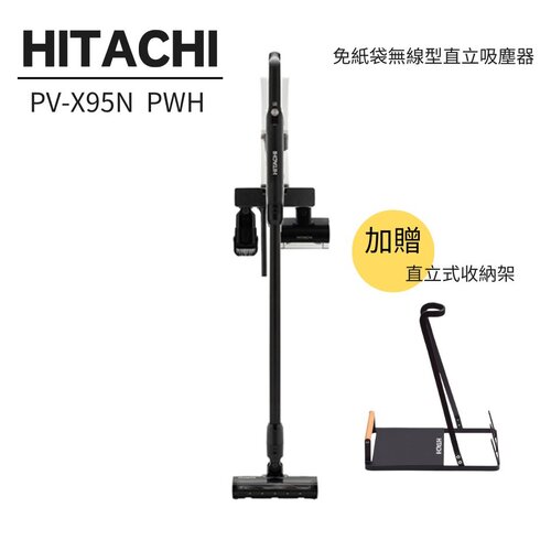 【HITACHI 日立】免紙袋無線型直立吸塵器 PV-X95N / PVX95N PWH典雅白