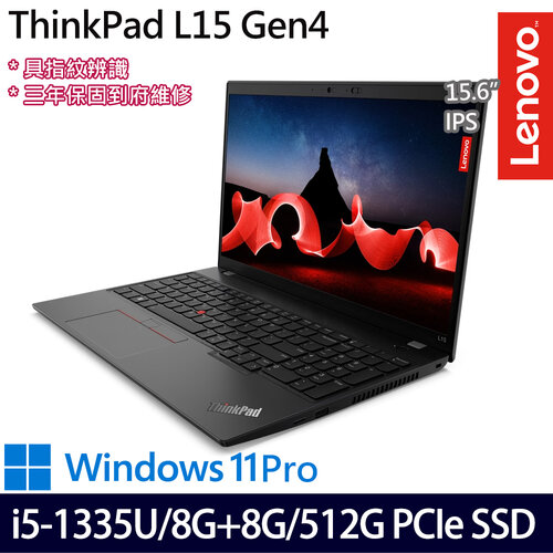 (記憶體升級)Lenovo 聯想 ThinkPad L15 Gen 4(15.6吋/i5-1335U/8G+8G/512G PCIe SSD/W11Pro 商務筆電