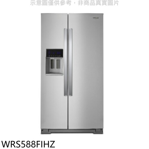 惠而浦 840公升對開冰箱(含標準安裝)(7-11商品卡2100元)【WRS588FIHZ】