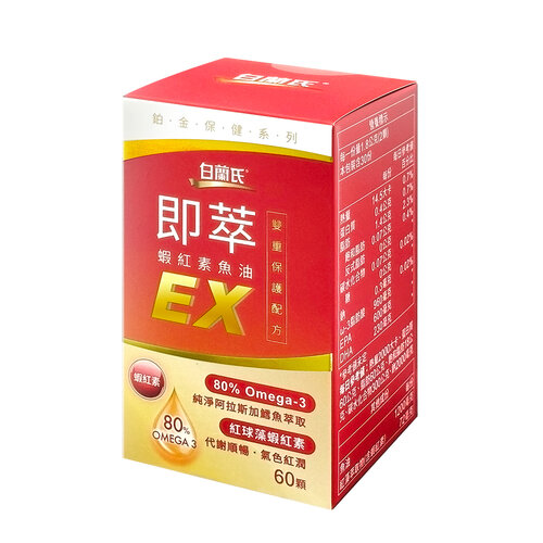 【白蘭氏】即萃蝦紅素魚油EX 60顆/罐