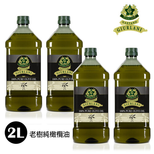 【Giurlani】義大利老樹純橄欖油(2L/4入組)A900003x4
