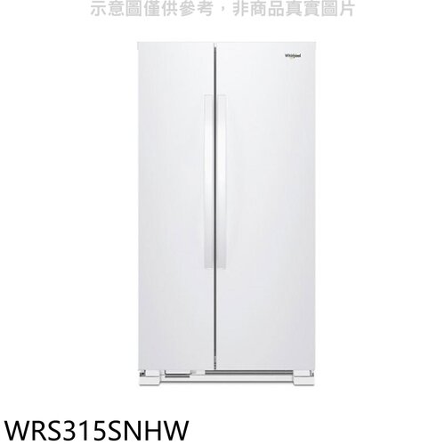惠而浦 740公升對開冰箱(含標準安裝)(7-11商品卡1300元)【WRS315SNHW】