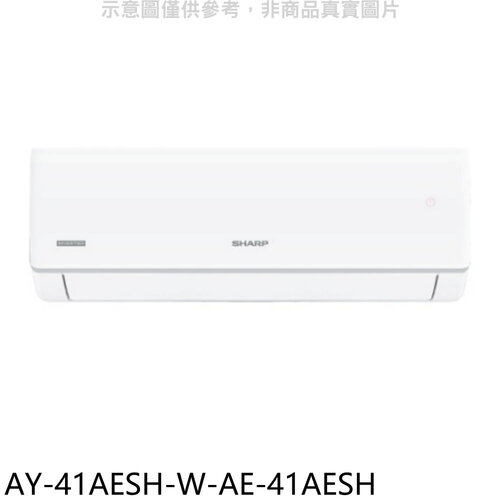 SHARP夏普 變頻冷暖分離式冷氣6坪(含標準安裝)【AY-41AESH-W-AE-41AESH】