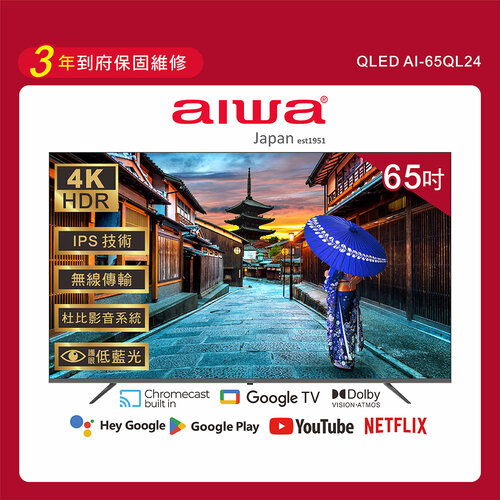 【Aiwa 日本愛華】65吋4K HDR Google TV QLED量子點智慧聯網液晶顯示器-65QL24