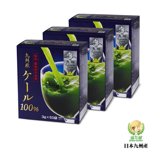 【盛花園】日本九州產100%羽衣甘藍菜青汁(50包)3盒組