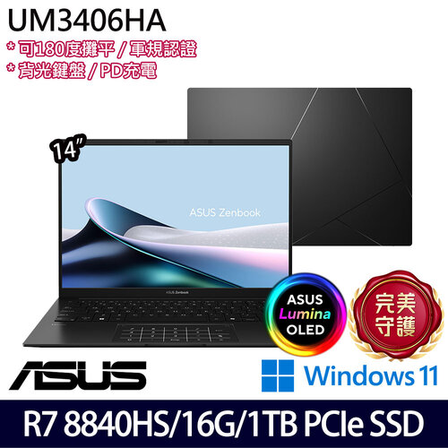 ASUS 華碩 UM3406HA-0022K8840HS(14吋/Ryzen 7 8840HS/16G/1TB SSD/W11 效能筆電