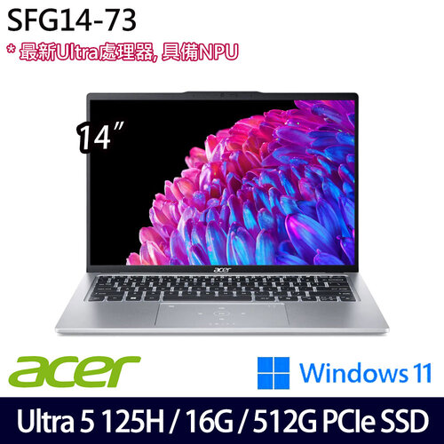 ACER 宏碁 SFG14-73-59JD(14吋/Ultra 5 125H/16G/512G PCIe SSD/W11 效能筆電