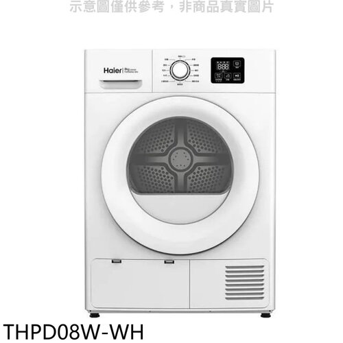 海爾 8公斤熱泵式滾筒免曬衣機乾衣機(含標準安裝)【THPD08W-WH】