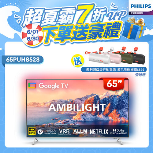 【Philips 飛利浦】65吋4K 超晶亮 Google TV智慧聯網液晶顯示器 65PUH8528 (含安裝)