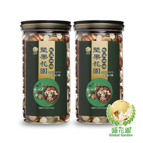 【盛花園】堅果花園九寶經典罐(400g/罐)2罐組