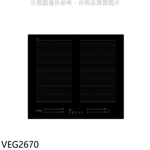 Svago 多口橫式感應爐IH爐(全省安裝)(登記送7-11商品卡2000元)【VEG2670】